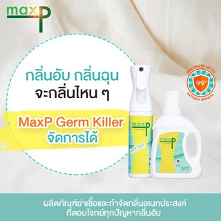 สเปรย์ฆ่าเชื้อโรค MaxP Germ Killer แม๊กซ์พี เจิร์ม คิลเลอร์ สเปรย์ทำความสะอาด กำจัดแบคทีเรีย กำจัดกลิ่น