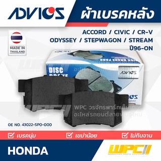 ผ้าเบรคหลัง HONDA ACCORD ปี03-on / CIVIC ปี98-00 CR-V ปี01-06 / ODYSSEY ปี99-03 / STEPWAGON ปี96-05 / STREAM ปี00-06