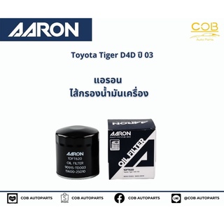 แอรอน AARON กรองน้ำมันเครื่อง TOYOTA TIGER D4D  ปี 03