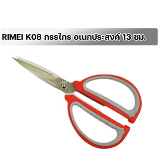 RIMEI K08 กรรไกร อเนกประสงค์ ขนาด 13 ซม.