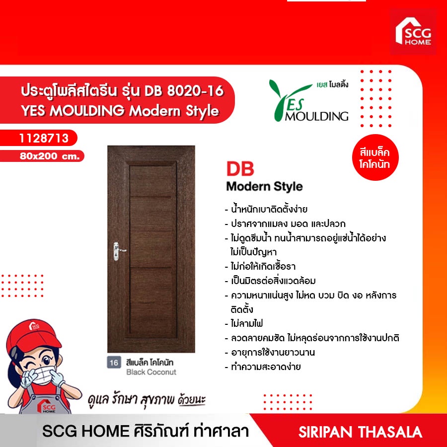 ประตูโพลีสไตรีน รุ่น DB 8020 YES MOULDING Modern Style
