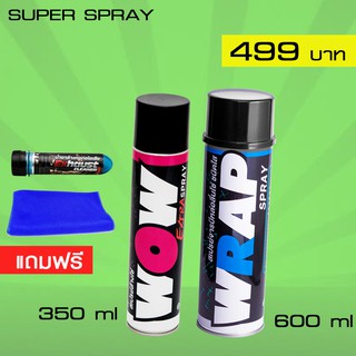 LUBE71 WRAP+WOW EXTRA สเปรย์จารบีหล่อลื่นโซ่สีใส6ooมล.+สเปรย์ล้างโซ่ ขนาด350มล.แถมฟรีน้ำยาล้างคอท่อ40มล.+ผ้า