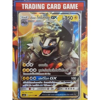 อโลลา โกโลเนีย GX การ์ดโปเกมอน [Pokemon]