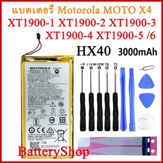 แบตเตอรี่ Motorola MOTO X4 XT1900-1 XT1900-2 XT1900-3 XT1900-4 XT1900-5 /6 แบตเตอรี่คุณภาพสูงเครื่องมือ (HX40) 3000MAh