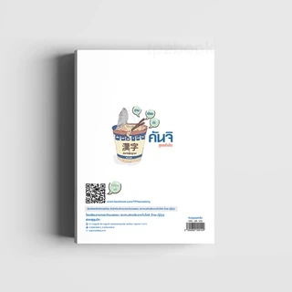 หนังสือคันจิสูตรสำเร็จ (หนังสือไม่มีซีลพลาสติก) 2100082100129