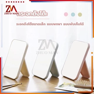 กะจก กระจกตั้งโต๊ะ มินิมอล มีหลากหลายสีสัน พับได้ พกพาสะดวก แต่งหน้า ทำผม