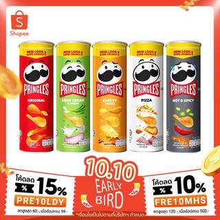 🔥 [ค่าส่งถูกที่สุด ดูรายละเอียด] 🔥 พร้อมส่งจากกรุงเทพฯ 💥 Pringles พริงเกิลส์ มันฝรั่งทอดกรอบ 107 กรัม