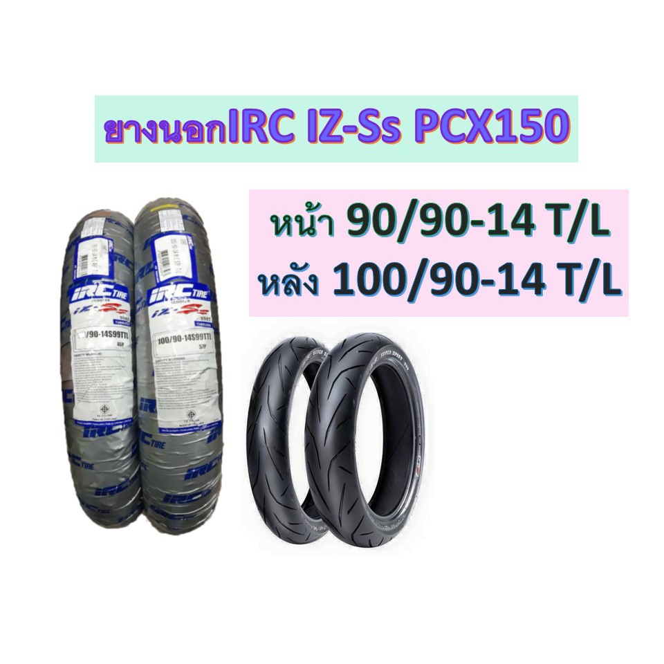 ยางนอกIRC IZ-Ss ใส่รถรุ่น PCX150