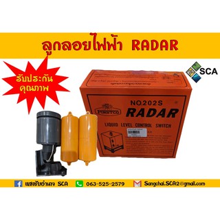 ลูกลอยไฟฟ้า Firstco  RADAR No.202S (ไฟฟ้า 220 V 7.5 A.) ของแท้