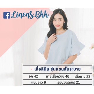 เสื้อลินินแขนระบายสั้น เสื้อผู้ใหญ่ งานปราณีต สีฟ้า