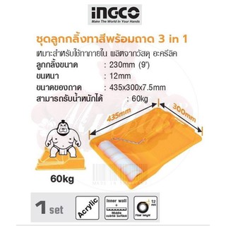 INGCO ชุดลูกกลิ้งทาสีพร้อมถาด 3 in 1 No. HKTCB032301