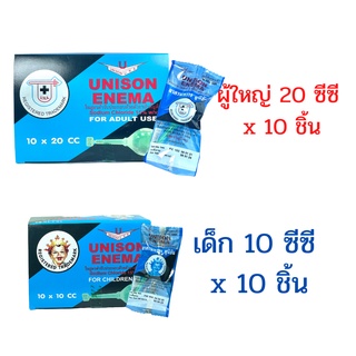 unison edema ลูกสวนทวาร 20cc สำหรับผู้ใหญ่ และ 10 cc สำหรับเด็ก 1กล่อง 10ลูก