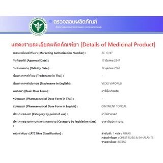 Vicks VapoRub วิคส์ วาเปอรับ (วิค วาโปรับ) ยาทาระเหยลดอาการคัดจมูก 1ตลับ 5กรัม 04213 / 10 กรัม 04211