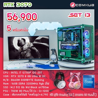 COMKUB คอม พิวเตอร์ตั้งโต๊ะ i7-12700 F / RTX 3070 8gb/ B660M / RGB RAM 16 GB / m.2 512GB  WD BLACK / 700W 80+