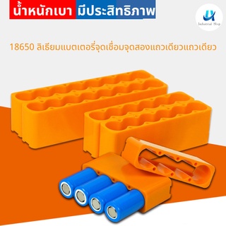 [ราคาพิเศษ] อุปกรณ์เชื่อมแบตเตอรี่พลาสติก 18650 2 ชิ้น