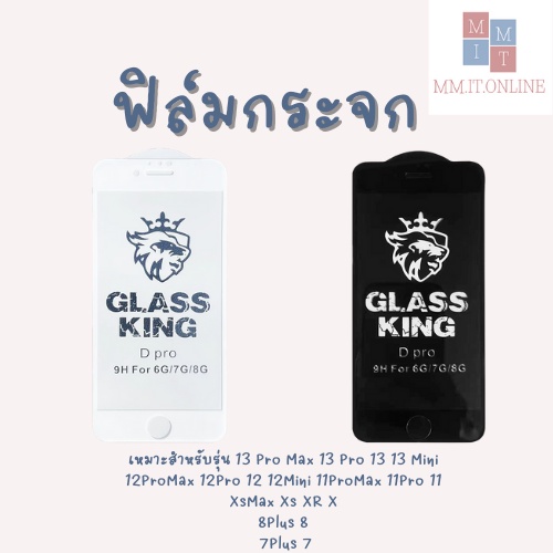 ฟิล์มกระจก ฟิล์มกันรอย ฟิล์มกระจกเต็มจอ ฟิล์มกระจก9D IP Screen ProtectorสำหรับIP 13 13mini 13Pro 13P