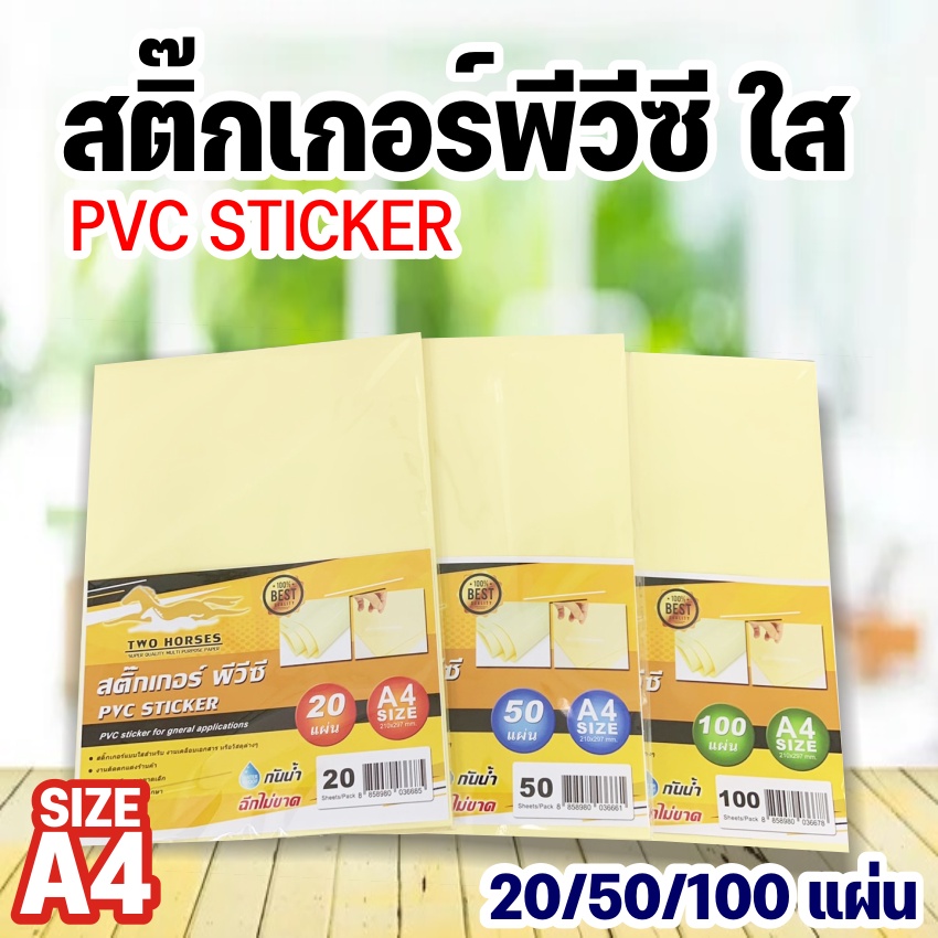 สติ๊กเกอร์pvc