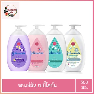 Johnsons Baby Body Lotion จอห์นสัน เบบี้ โลชั่น ครีมบำรุงผิวเด็ก โลชั่นเด็ก