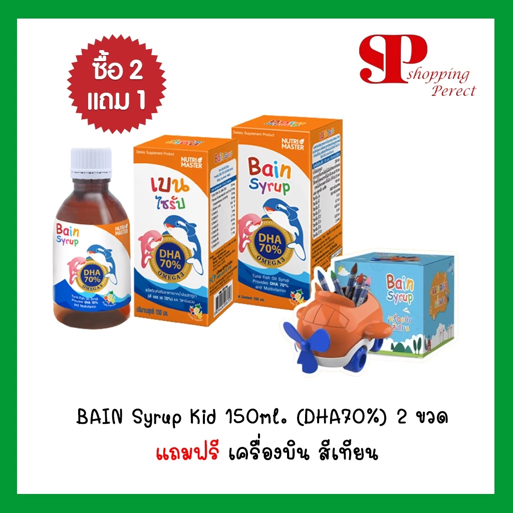 นูทรีมาสเตอร์ เบนไซรัป Nutrimaster Bain Syrup 150 ml น้ำมันปลา บำรุงสมอง สายตา สำหรับลูกน้อย thumbnail 6