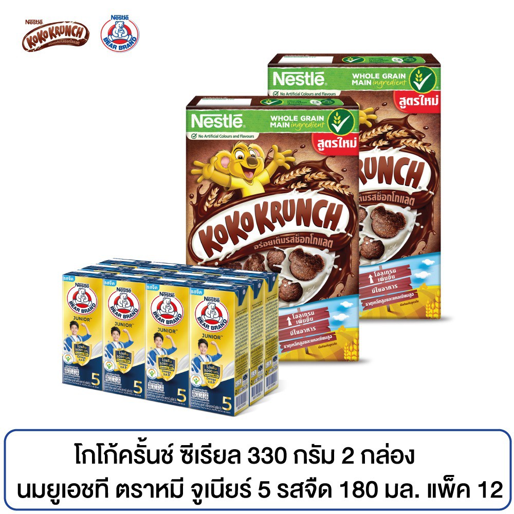 KOKO KRUNCH, MILO Cereal, HONEY STARS x2 กล่อง และ Bear Brand Junior 5 UHT นมตราหมี จูเนียร์ 5 ยูเอช