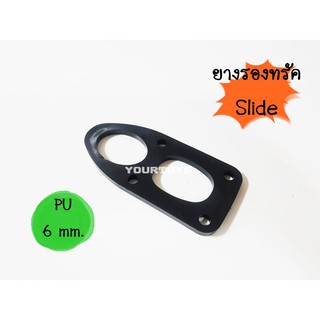 (PU Slide 6 mm.) แผ่นรองทรัค แผ่นยางรองทรัค แผ่นเสริมทรัค - PU Riser Pads - Skateboard Surfskate สเก็ตบอร์ด เซิร์ฟส