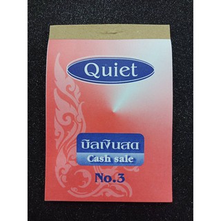 บิลเงินสด เบอร์ 3 ตรา Quiet