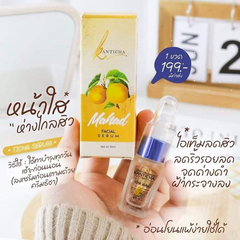 เซรั่มมะหาด THICHA ออร่าเซรั่ม