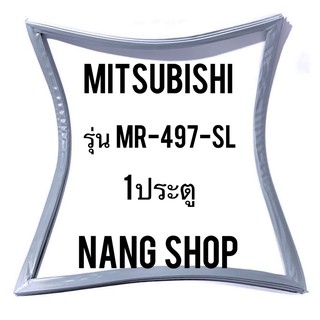 ขอบยางตู้เย็น Mitsubishi รุ่น MR-497-SL (1 ประตู)