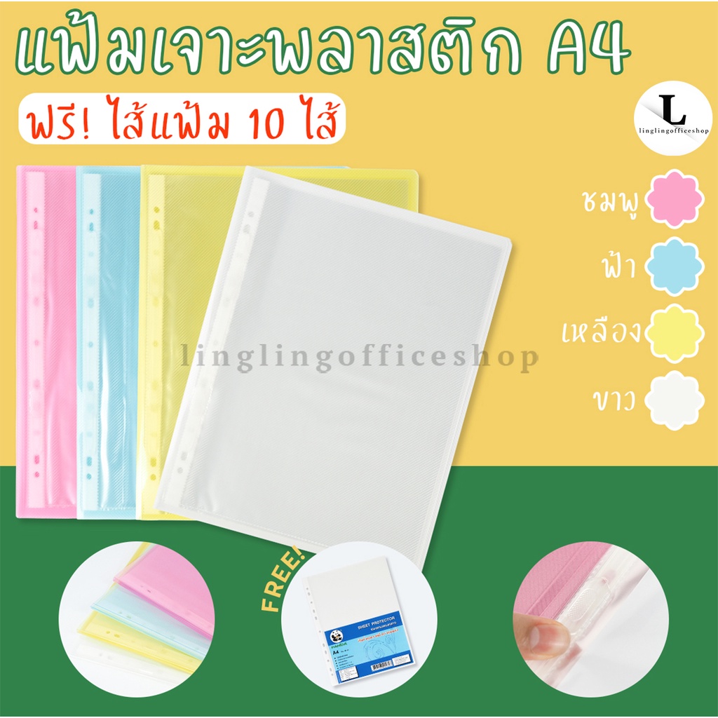 แฟ้มเจาะ ตรา PANDA ขนาด A4 ปกพลาสติก เติมไส้ได้ไม่จำกัด พลาสติกแข็ง แฟ้มเสนอผลงาน