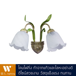 โคมไฟกิ่ง โคมไฟติดผนังภายใน รุ่น WL-8347-2