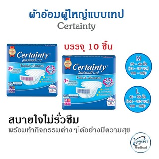 Certainty ซอร์เทนตี้เทป ซึมซับแห้งสบาย