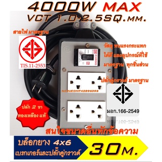 GC [30เมตร][เบรกเกอร์ ปลั๊ก ตราช้าง Chang]ปลั๊กพ่วง 4 ช่อง + เบรกเกอร์ (4×6) หุ้มยาง ปลั๊กยาง บล็อคยาง สายไฟพ่วง