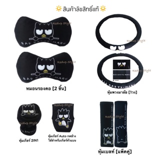 BadBadtz-Maru Black ลิขสิทธิ์แท้ (กดสั่งแยกรายการได้)