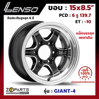 ล้อแม็ก Lenso ขอบ 15 GIANT-4 Size 15x8.5" PCD 6x139.7 ET-10 สี BKWMA รถกระบะบรรทุก เพลาเดิม แม็ก ล้อแม็กซ์ เลนโซ่