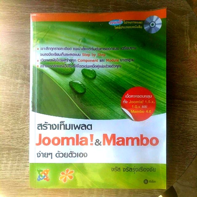 หนังสือสอน สร้าง template ( เท็มเพลต ) joomla and Mambo se-ed book