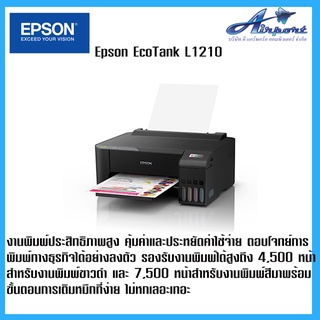 Epson EcoTank L1210 A4 Ink Tank Printer เครื่องพิมพ์ Epson EcoTank L1210 รองรับงานพิมพ์ได้สูงถึง 4,500 หน้าสำหรับงานพิมพ