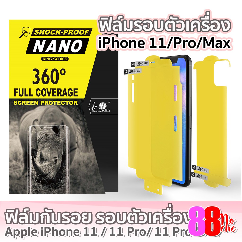 [[พร้อมส่ง!! ]]  Full Body iPhone11 Film ฟิล์มกันรอย หน้า + หลัง iPhone 11 / Pro / ProMax รอบตัวเครื