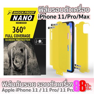 [[พร้อมส่ง!! ]]  Full Body iPhone11 Film ฟิล์มกันรอย หน้า + หลัง iPhone 11 / Pro / ProMax รอบตัวเครื่อง 360° TPU Film