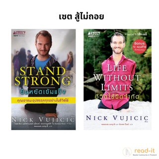 Stand Strong ยืนหยัดเข้มแข็ง และ Life without limits ชีวิตไร้ขีดจำกัด เกรด B