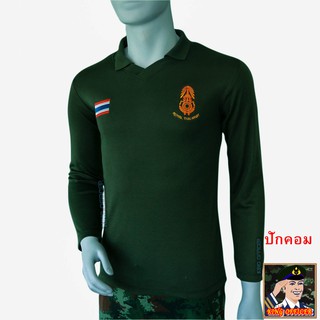 เสื้อยืดทหาร แขนยาว คอวี สีเขียวขี้ม้า ปัก กองทัพบก ทบ. ROYAL THAI ARMY ธงชาติไทย (L01)