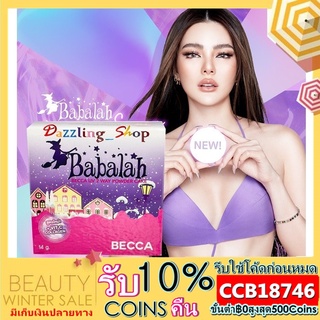 Babalah BECCA แป้งบาบาร่า สูตรใหม่ล่าสุด บรรจุ 14 กรัม (เลือกเฉดสีด้านในค่ะ)