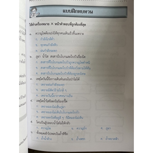 คู่มือ-เตรียมสอบ ภาษาพาที&วรรณคดีลำนำ ป.2 (อ.สมศักดิ์) #ภูมิบัณฑิต
