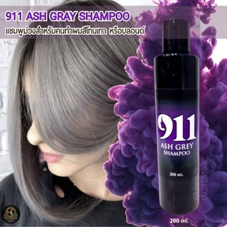 แชมพูผมสีเทา 911 Ash Grey Shampoo ไนล์ วัน วัน แอชเกรย์ แชมพู 200มล.  แชมพูม่วง ล๊อคผมสีเทา