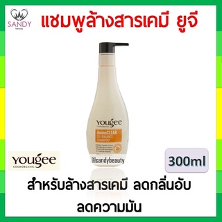 ขายดี! แชมพูล้างสารเคมี Yougee AminoClear Oil Balance Shampoo ยูจี 300ml.  ปรับสมดุลโครงสร้างเส้นผมให้แข็งแรง