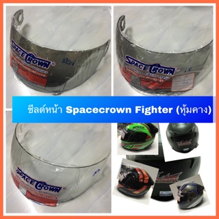 ชีลด์หน้า ชิวหน้า หมวกกันน็อก หุ้มคาง Spacecrown รุ่น ไฟเตอร์ FIGHTER