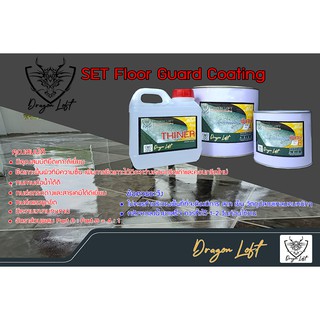 Dragon Loft  SET Floor Guard Coating น้ำยาเคลือบพื้นและผนังสูตรพิเศษ