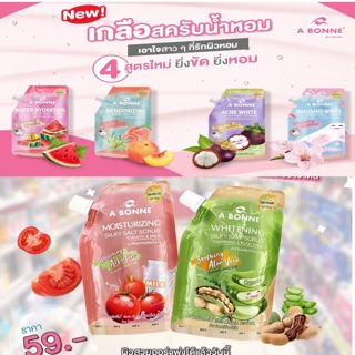 A bonne เกลือสครับน้ำหอม กลิ่นหอม ติดทนนาน เหมือนน้ำหอมเคาท์เตอร์แบรนด์ 350g.