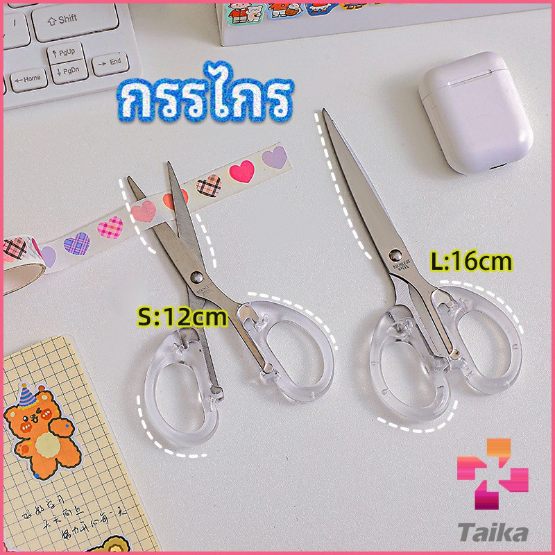 Taika กรรไกรสำนักงาน กรรไกรด้ามพลาสติก มี 2 ขนาดให้เลือกเหมาะกับงาน   scissors