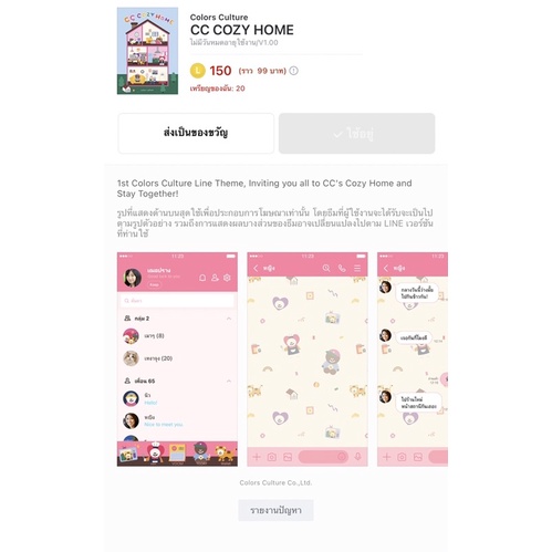 ธีมไลน์ Colors Culture 🎀 CC COZY HOME ไม่มีวันหมดอายุ ได้รับทันทีหลังสั่งซื้อ ✉️🌷