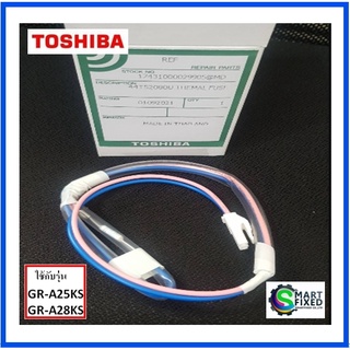 เทอร์โมฟิวส์ตู้เย็นโตชิบา/THERMAL FUSE/TOSHIBA/44T52080U/อะไหล่แท้จากโรงงาน